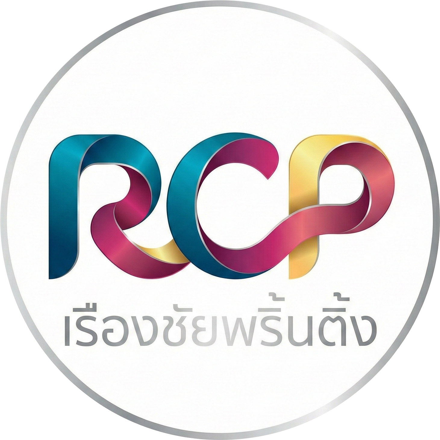 โลโก้เรืองชัยพริ้นติ้ง