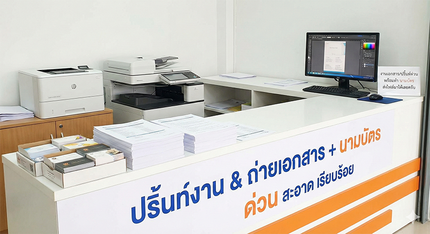 ปริ้นท์งาน